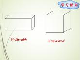 人教版数学六下3.1.3 圆柱的体积ppt课件+教案+同步练习