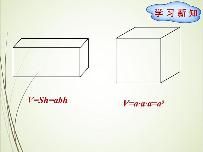 人教版数学六下3.1.3 圆柱的体积ppt课件+教案+同步练习04