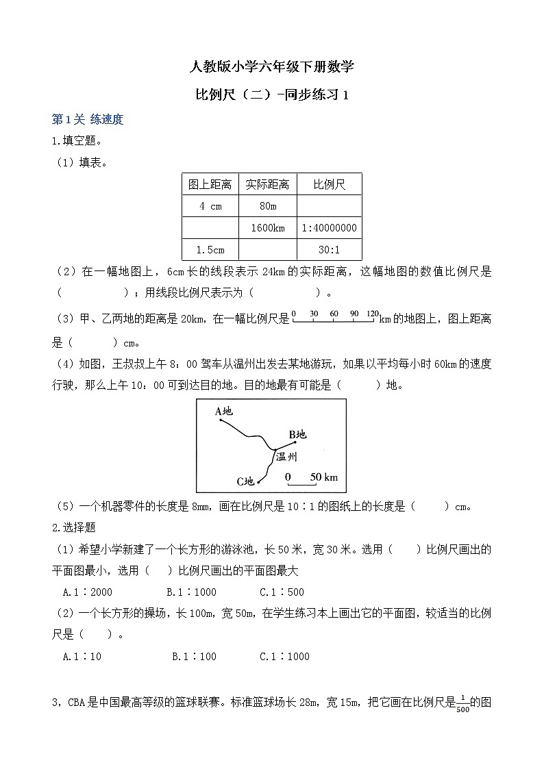 人教版数学六下4.3.2 比例尺（2）ppt课件+教案+同步练习01