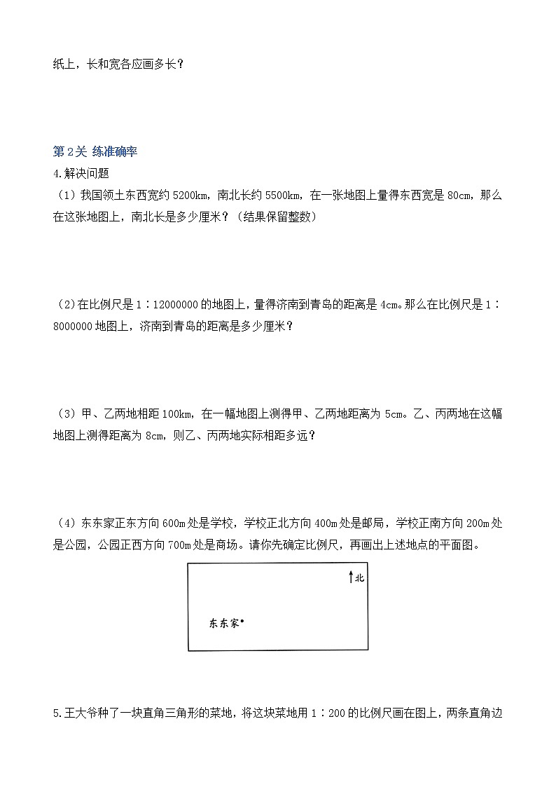 人教版数学六下4.3.2 比例尺（2）ppt课件+教案+同步练习02