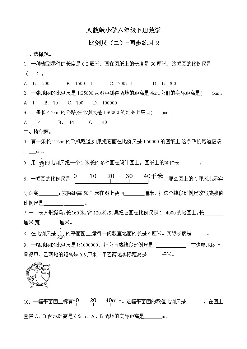 人教版数学六下4.3.2 比例尺（2）ppt课件+教案+同步练习01