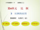 人教版数学六下4.3.2 比例尺（2）ppt课件+教案+同步练习