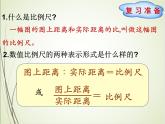 人教版数学六下4.3.2 比例尺（2）ppt课件+教案+同步练习