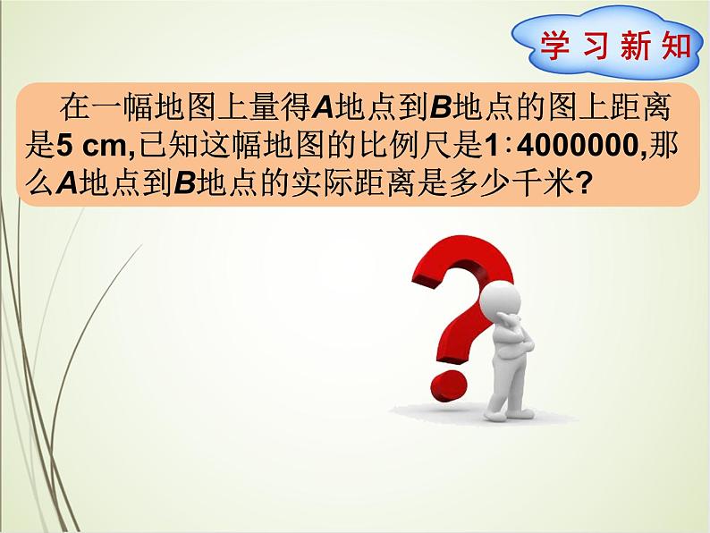 人教版数学六下4.3.2 比例尺（2）ppt课件+教案+同步练习04