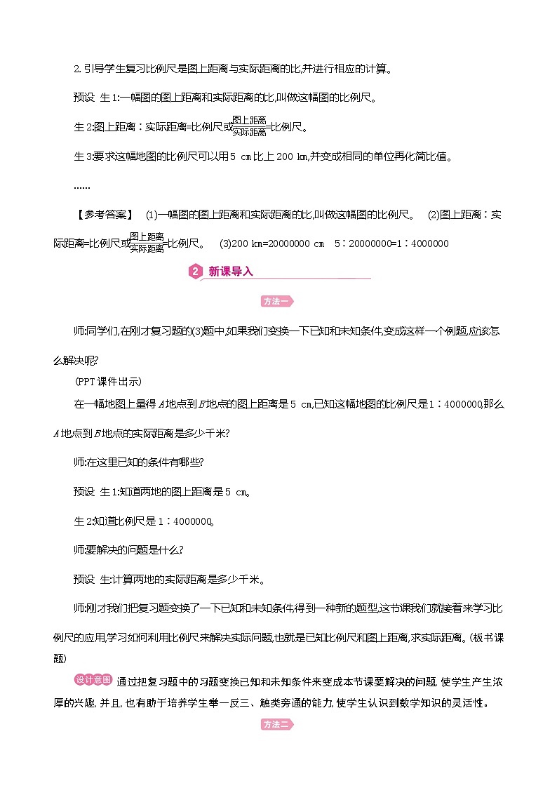 人教版数学六下4.3.2 比例尺（2）ppt课件+教案+同步练习02