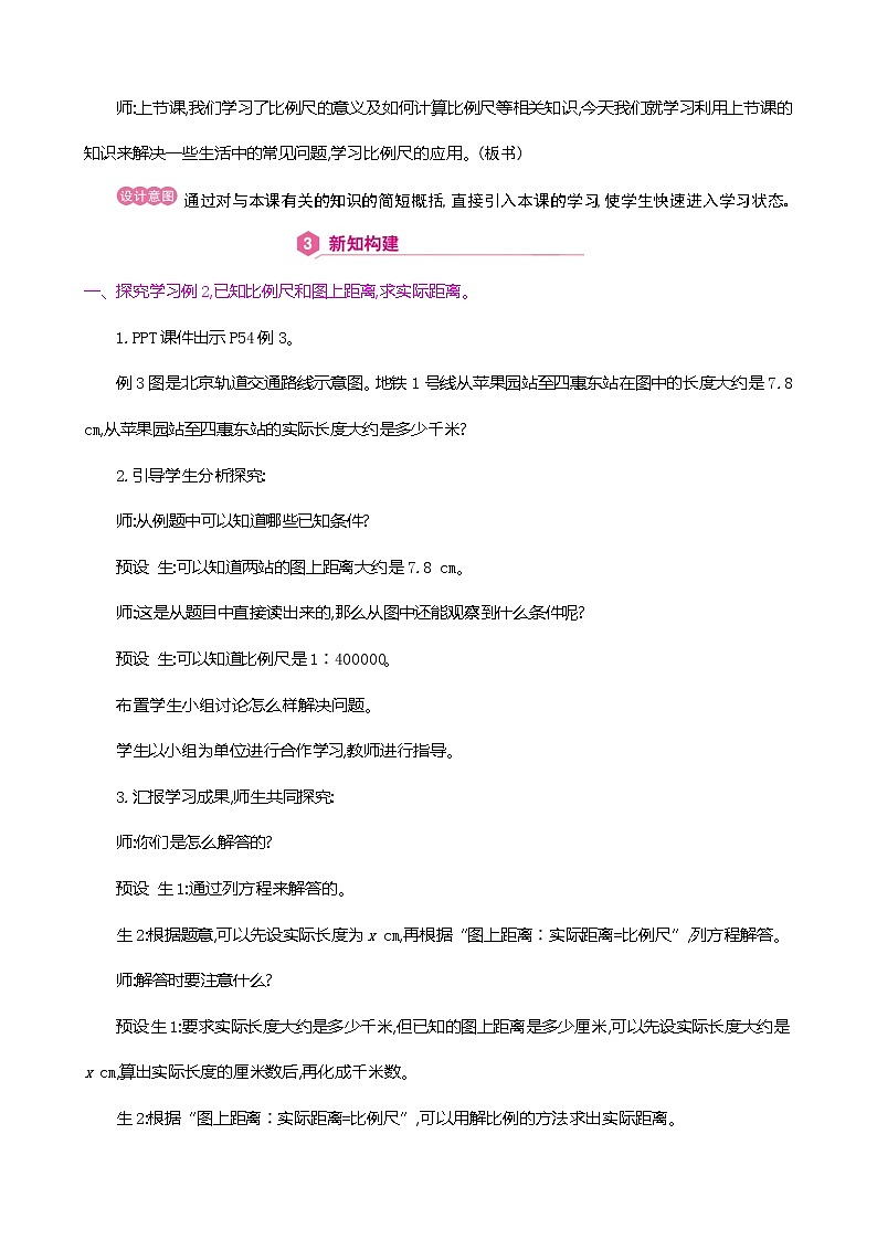 人教版数学六下4.3.2 比例尺（2）ppt课件+教案+同步练习03