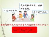 人教版数学六下3.2.2 圆锥的体积ppt课件+教案+同步练习