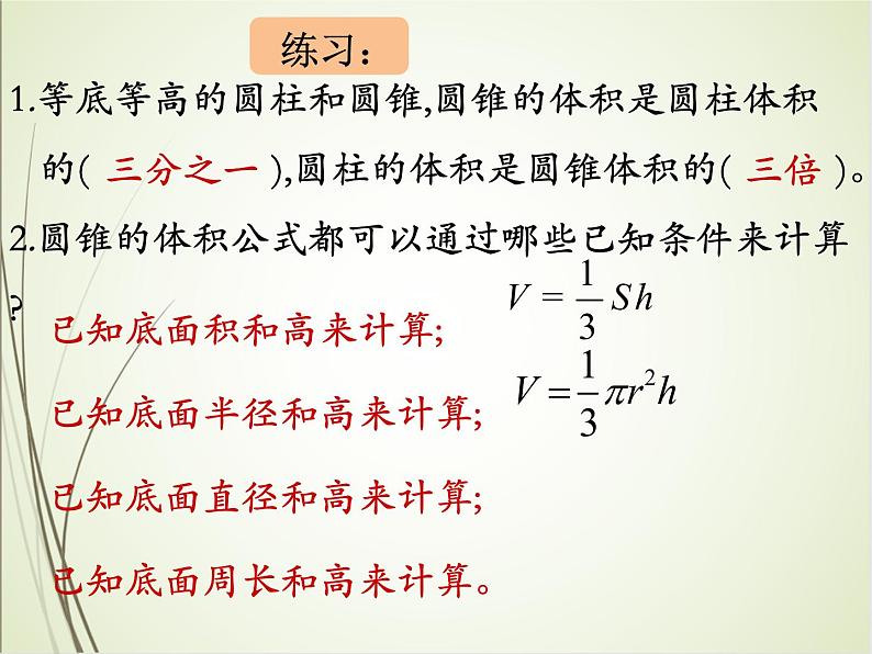 人教版数学六下3.2.2 圆锥的体积ppt课件+教案+同步练习06