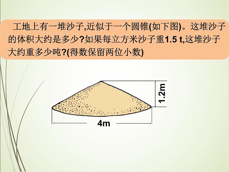 人教版数学六下3.2.2 圆锥的体积ppt课件+教案+同步练习07