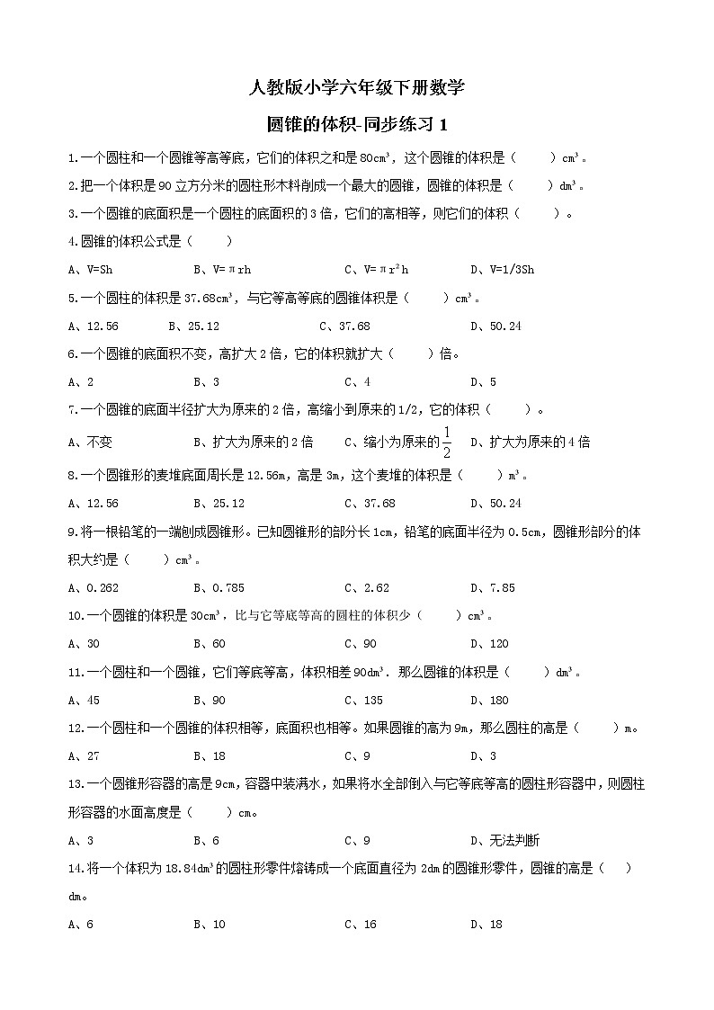 人教版数学六下3.2.2 圆锥的体积ppt课件+教案+同步练习01