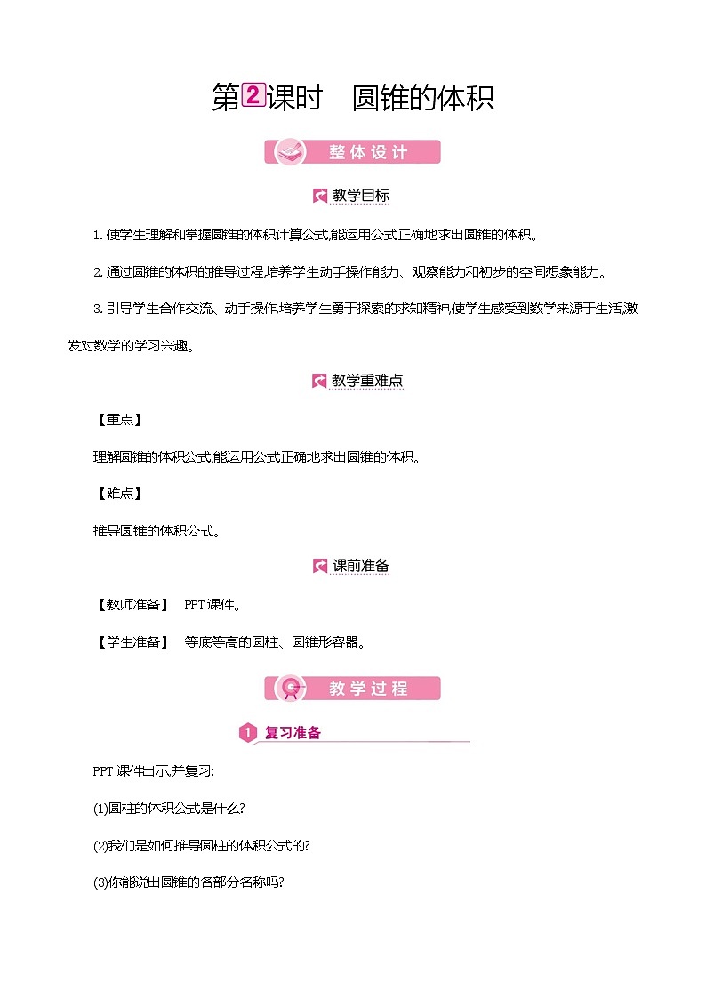 人教版数学六下3.2.2 圆锥的体积ppt课件+教案+同步练习01