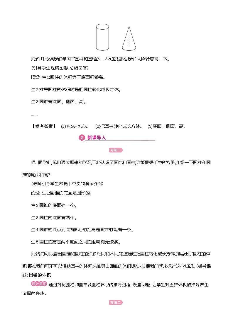 人教版数学六下3.2.2 圆锥的体积ppt课件+教案+同步练习02