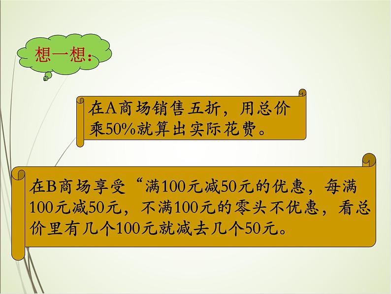 人教版数学六下2.5 解决问题ppt课件+教案+同步练习04