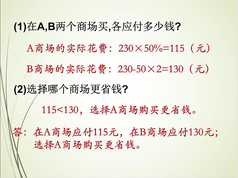 人教版数学六下2.5 解决问题ppt课件+教案+同步练习05