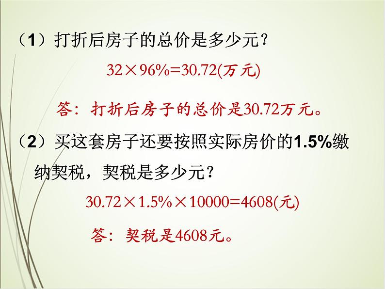 人教版数学六下2.5 解决问题ppt课件+教案+同步练习07