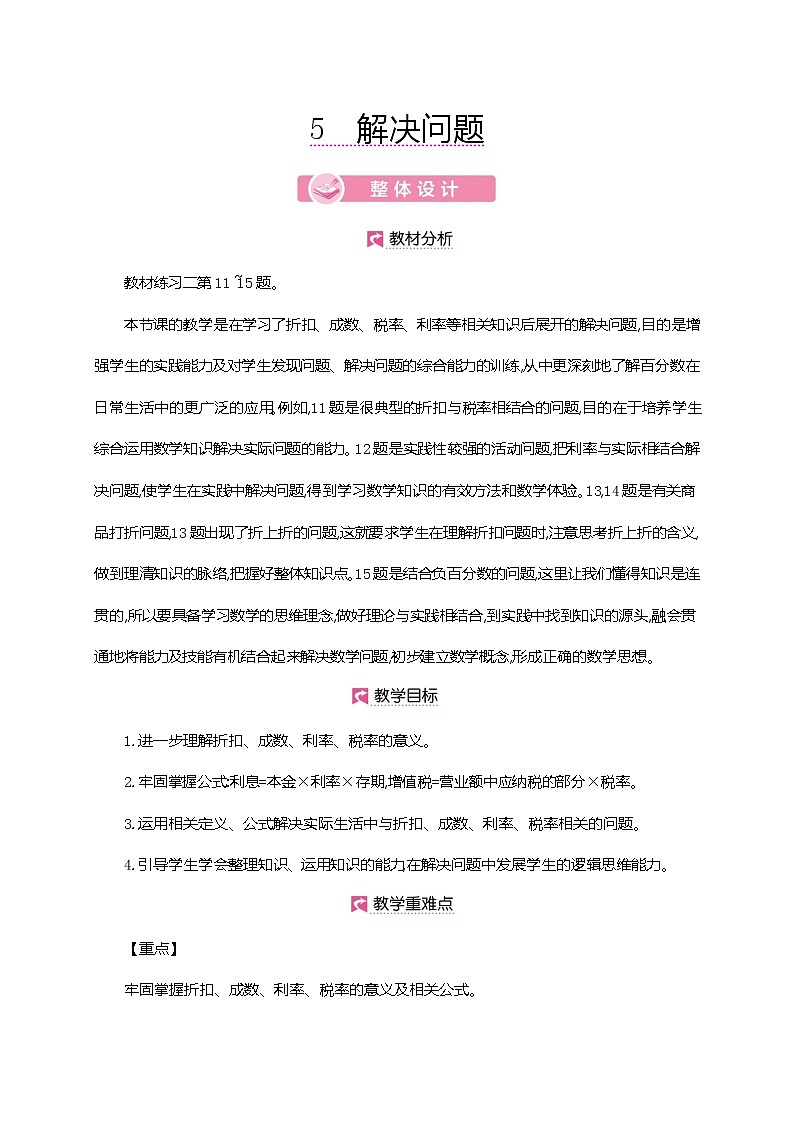 人教版数学六下2.5 解决问题ppt课件+教案+同步练习01