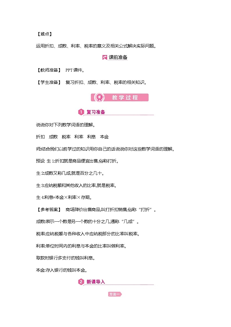 人教版数学六下2.5 解决问题ppt课件+教案+同步练习02