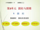 人教版数学六下3.1.2 圆柱的表面积ppt课件+教案+同步练习