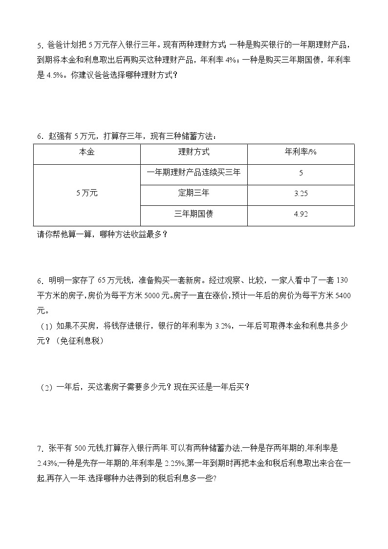 人教版数学六下2.6 生活与百分数ppt课件+教案+同步练习02