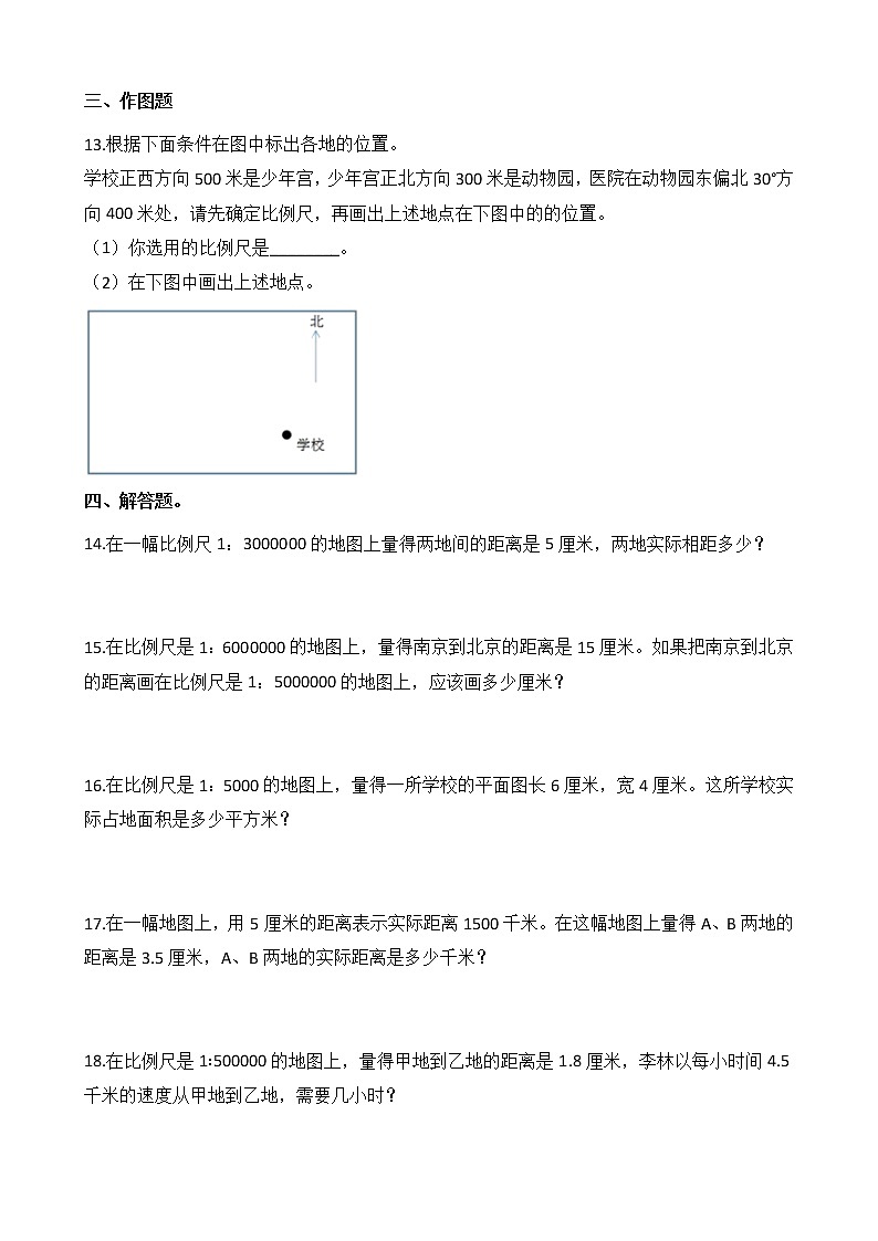 人教版数学六下4.3.1 比例尺（1）-同步练习2（附答案）第2页