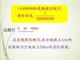 人教版数学六下4.3.1 比例尺（1）ppt课件+教案+同步练习