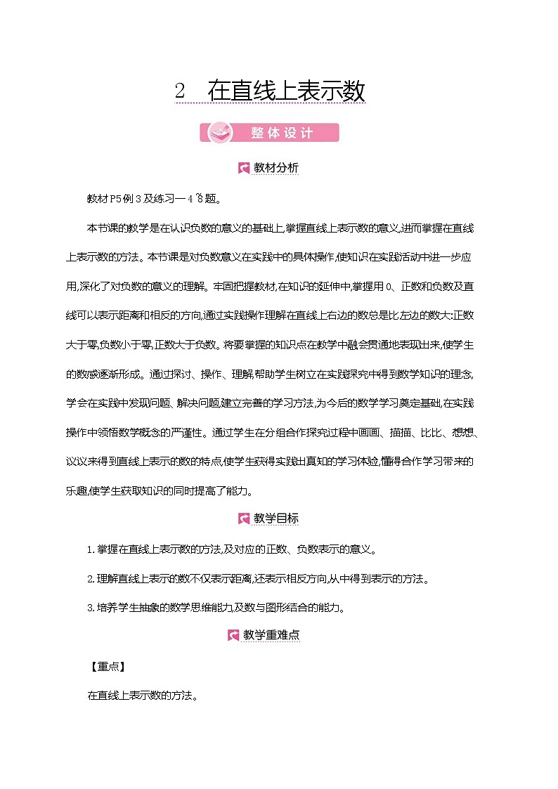 人教版数学六下1.2 在直线上表示数ppt课件+教案+同步练习01