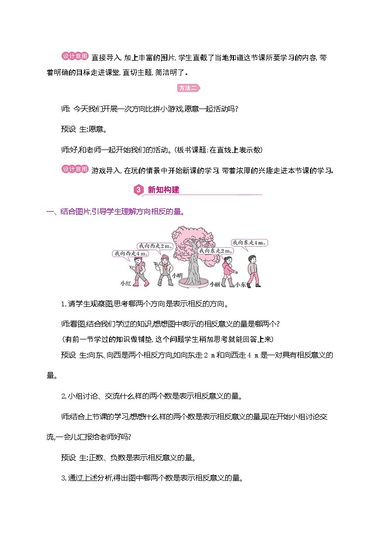 人教版数学六下1.2 在直线上表示数ppt课件+教案+同步练习03