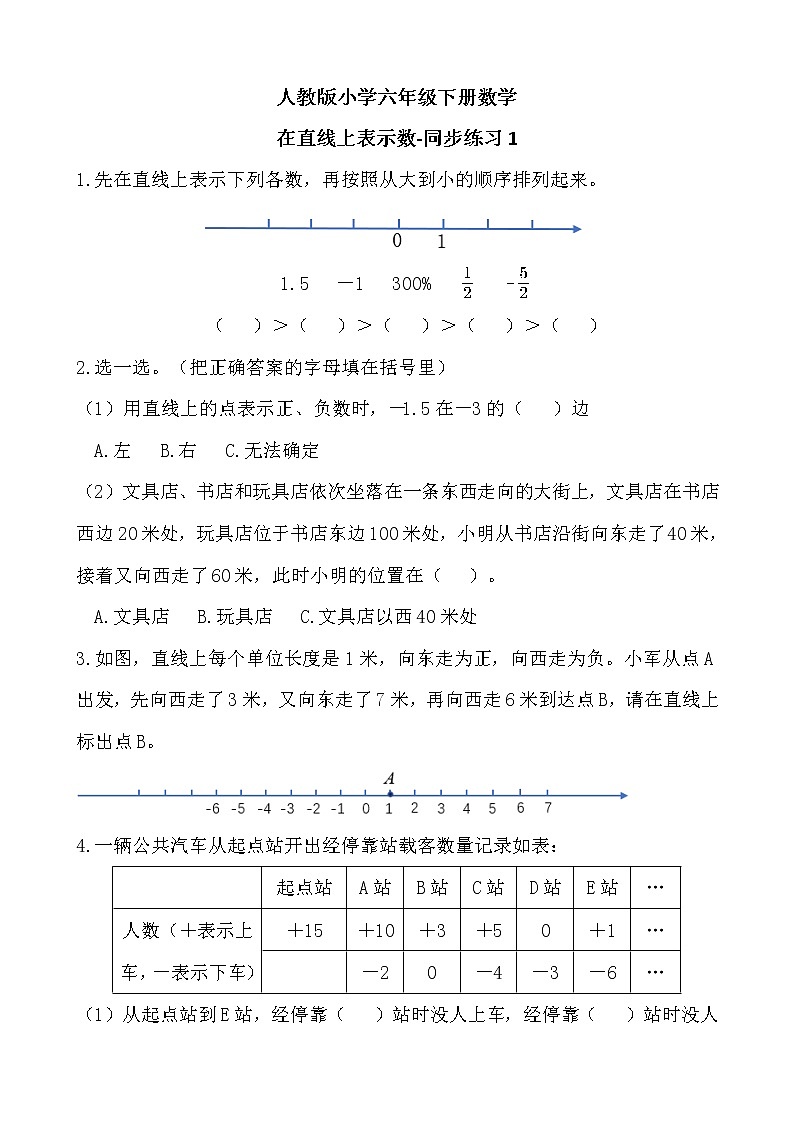 人教版数学六下1.2 在直线上表示数ppt课件+教案+同步练习01