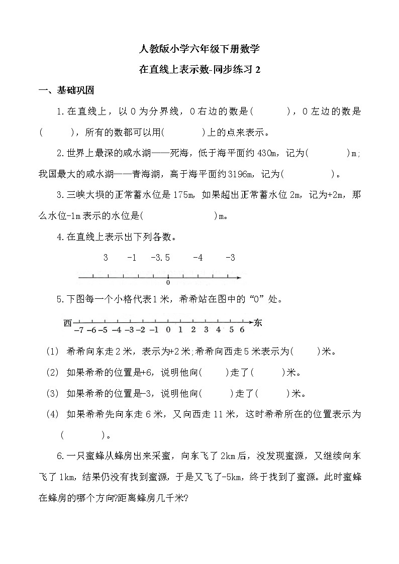 人教版数学六下1.2 在直线上表示数ppt课件+教案+同步练习01