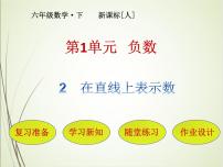 人教版六年级下册1 负数优秀课件ppt