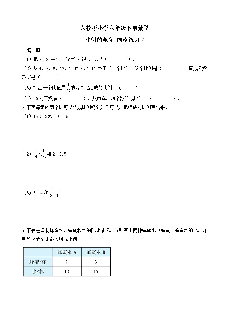 人教版数学六下4.1.1 比例的意义-同步练习2（附答案）第1页