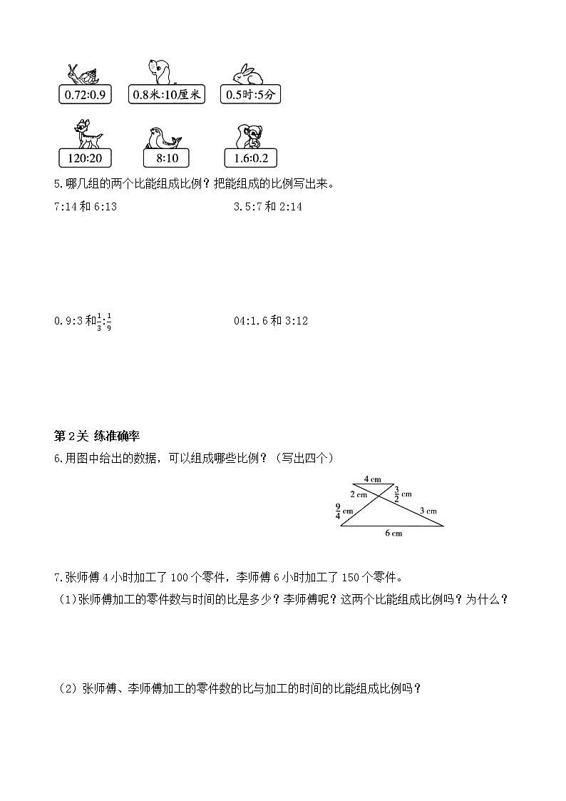 人教版数学六下4.1.1 比例的意义-同步练习1（附答案）第2页
