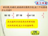 人教版数学六下4.1.1 比例的意义ppt课件+教案+同步练习