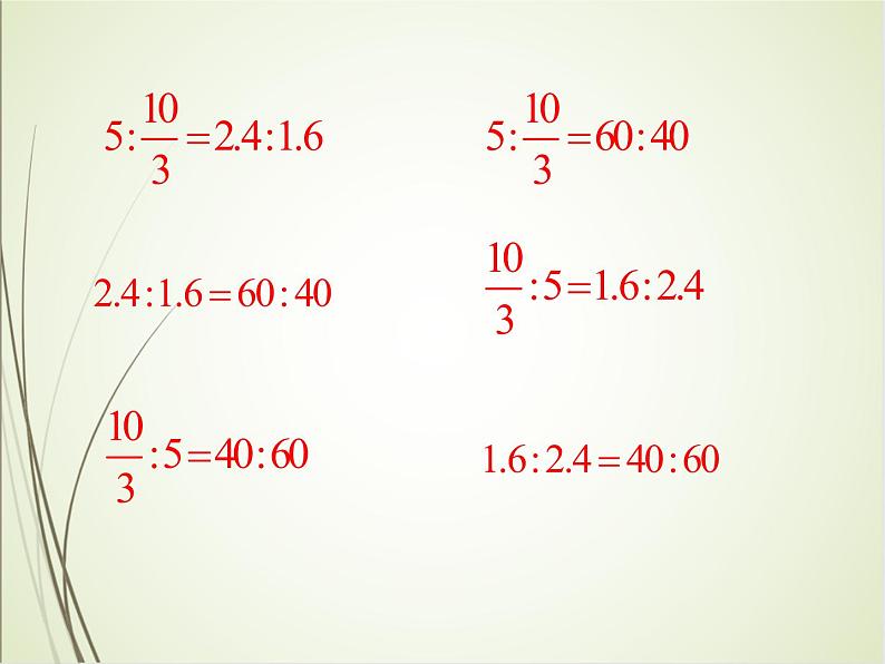 人教版数学六下4.1.1 比例的意义（课件）第6页