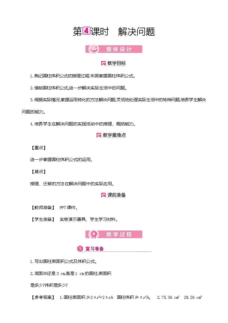 人教版数学六下3.1.4 解决问题ppt课件+教案+同步练习01