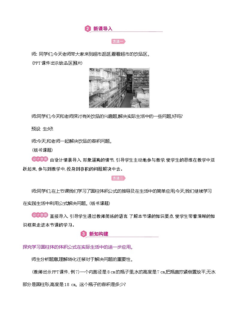 人教版数学六下3.1.4 解决问题ppt课件+教案+同步练习02