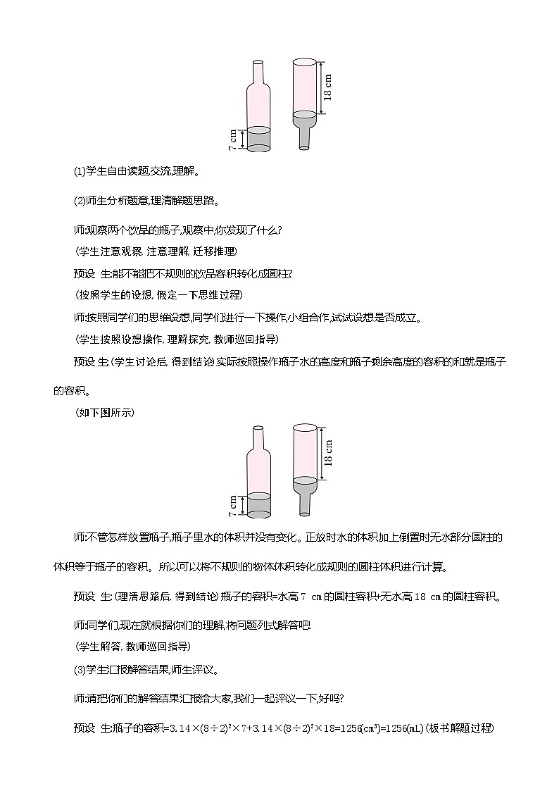 人教版数学六下3.1.4 解决问题ppt课件+教案+同步练习03
