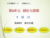 人教版数学六下3.1.4 解决问题ppt课件+教案+同步练习