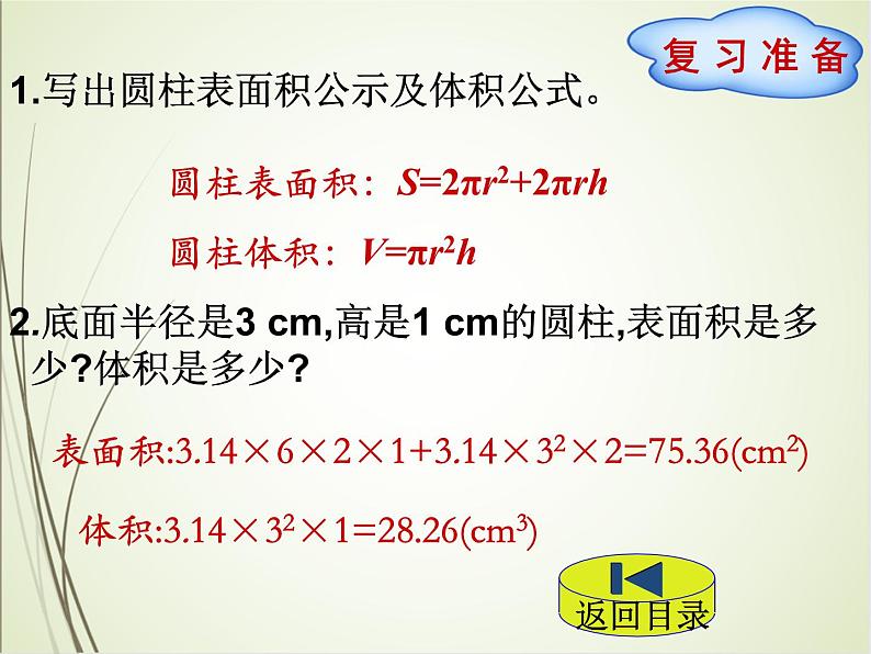 人教版数学六下3.1.4 解决问题ppt课件+教案+同步练习02