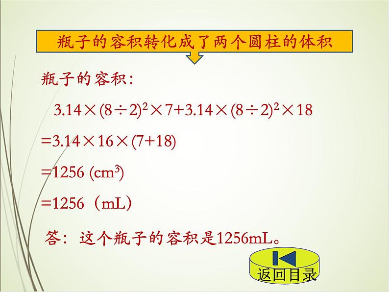 人教版数学六下3.1.4 解决问题ppt课件+教案+同步练习06