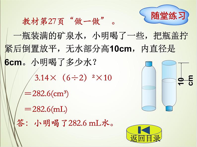 人教版数学六下3.1.4 解决问题ppt课件+教案+同步练习07