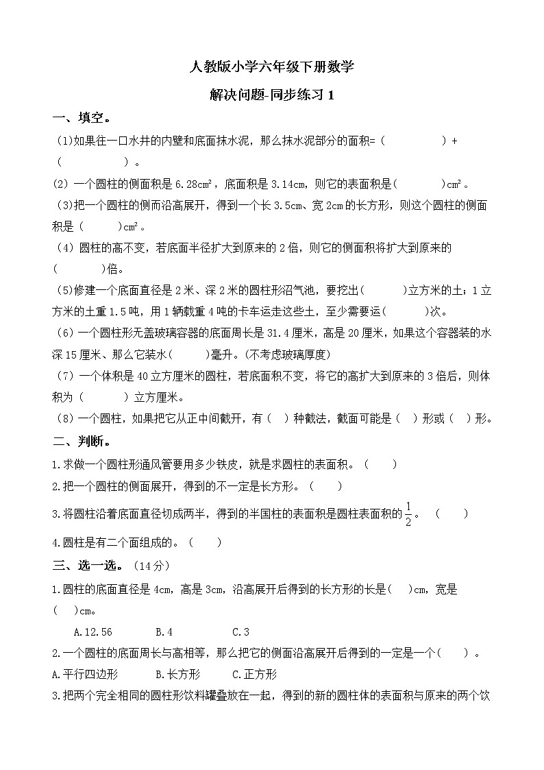 人教版数学六下3.1.4 解决问题ppt课件+教案+同步练习01