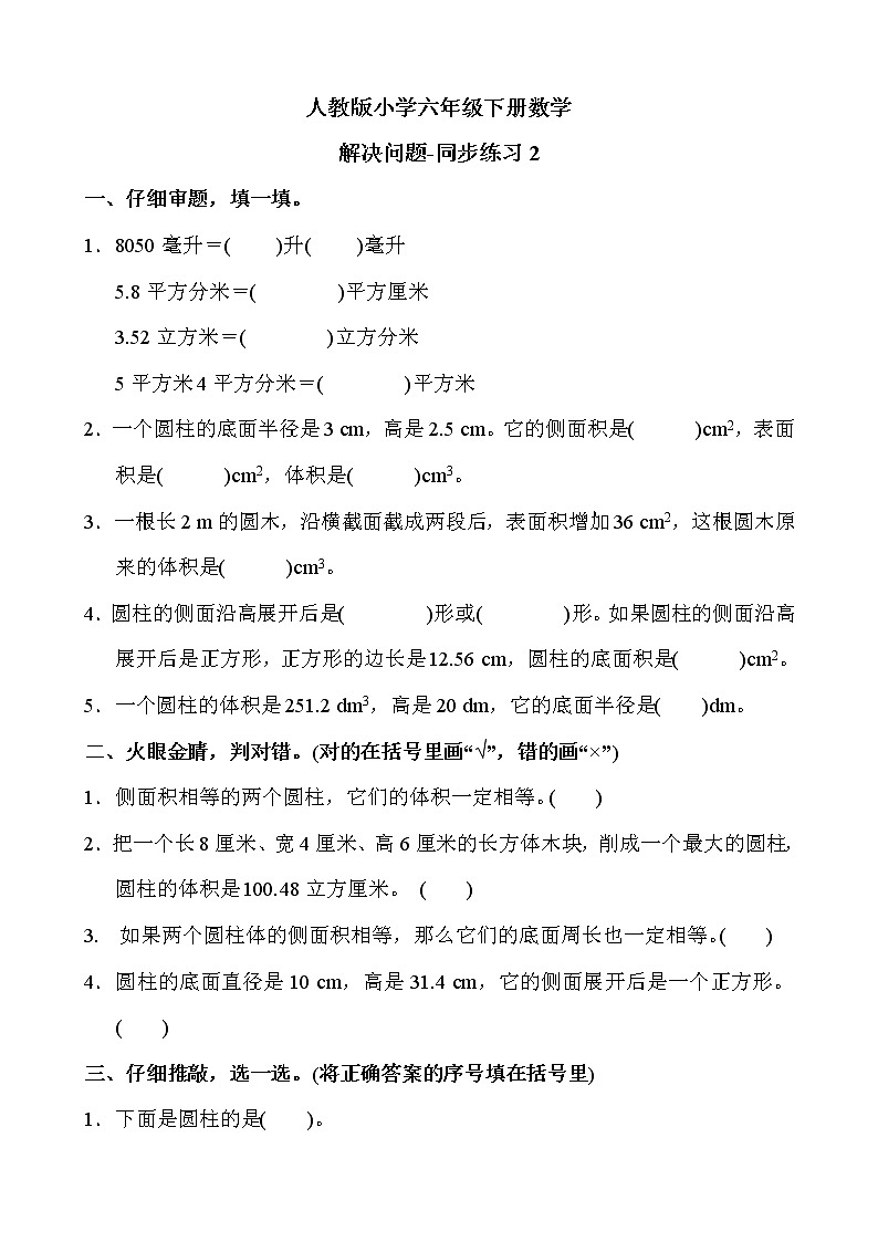 人教版数学六下3.1.4 解决问题ppt课件+教案+同步练习01