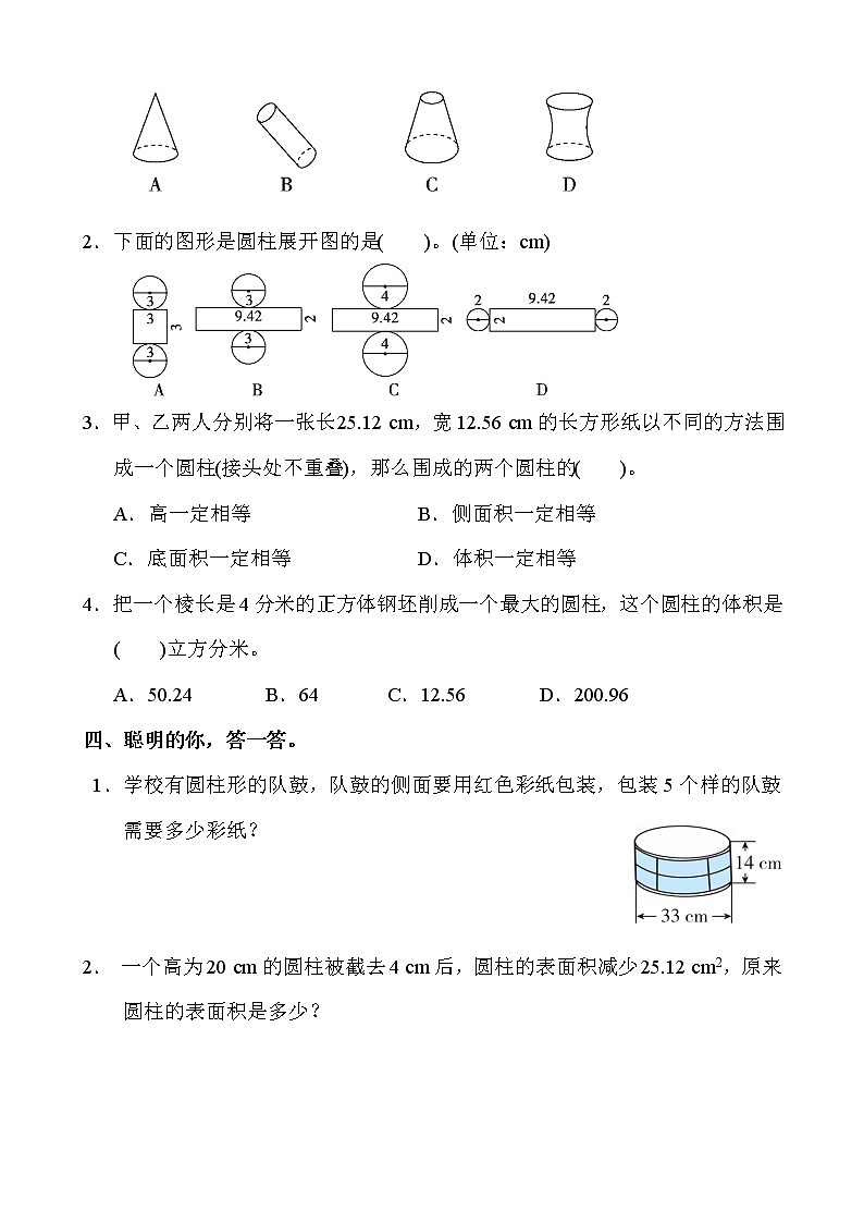 人教版数学六下3.1.4 解决问题ppt课件+教案+同步练习02