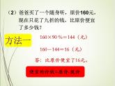 人教版数学六下2.1 折扣ppt课件+教案+同步练习