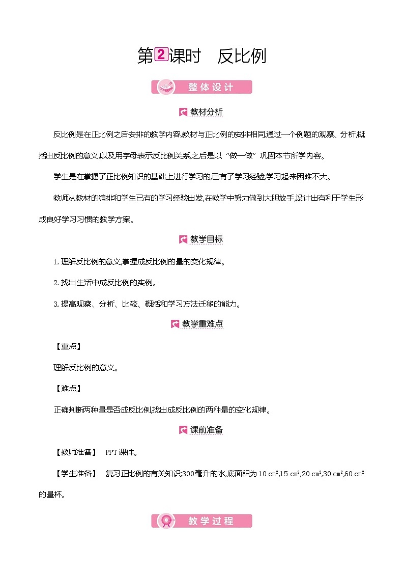 人教版数学六下4.2.2 反比例ppt课件+教案+同步练习01