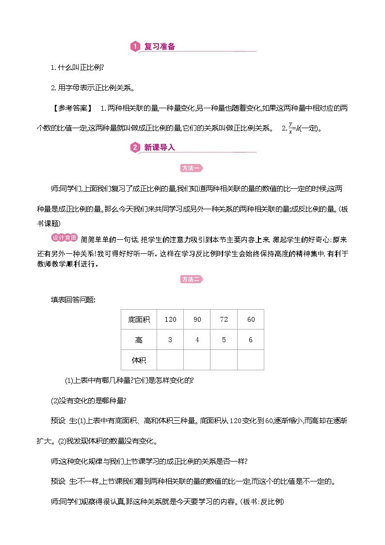 人教版数学六下4.2.2 反比例ppt课件+教案+同步练习02