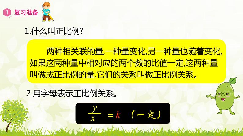 人教版数学六下4.2.2 反比例ppt课件+教案+同步练习02