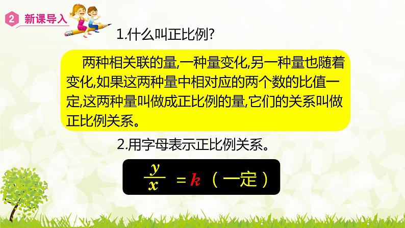 人教版数学六下4.2.2 反比例ppt课件+教案+同步练习04