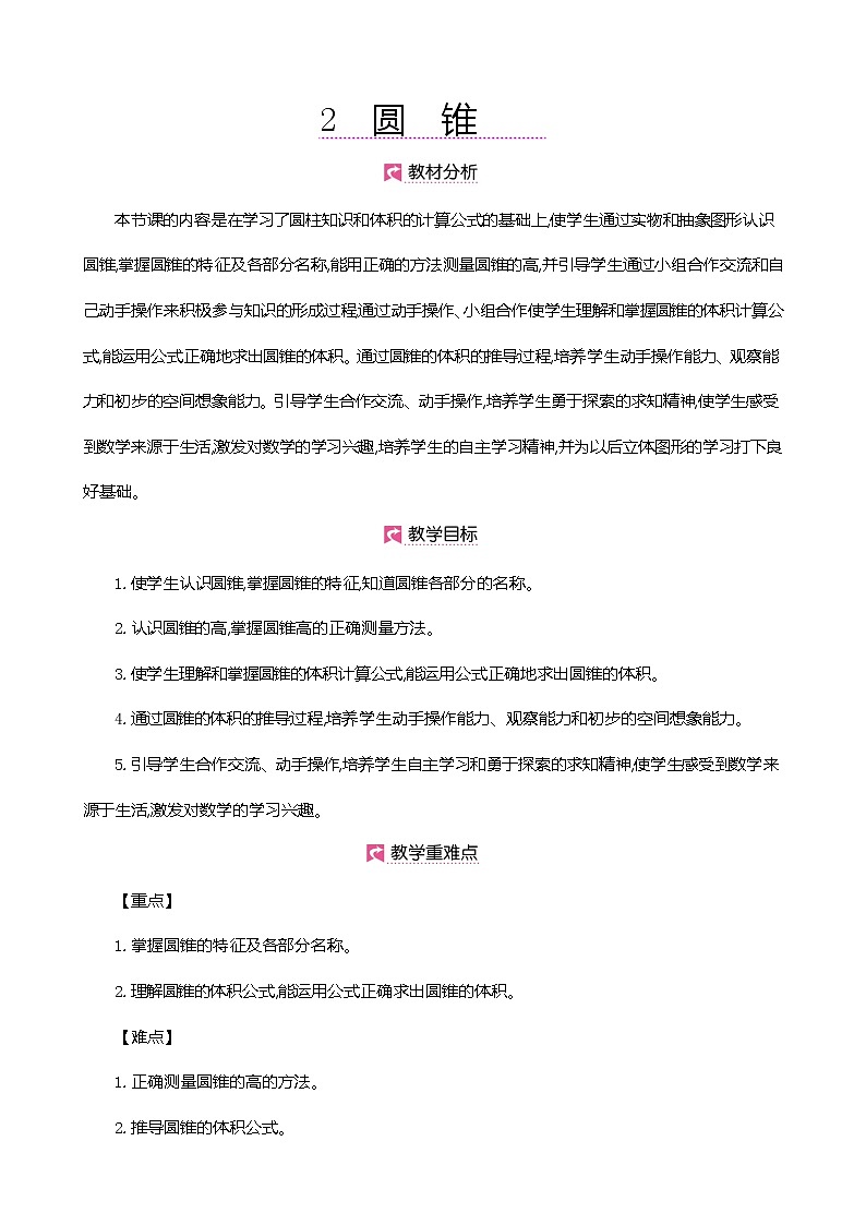 人教版数学六下3.2.1 圆锥的认识ppt课件+教案+同步练习01